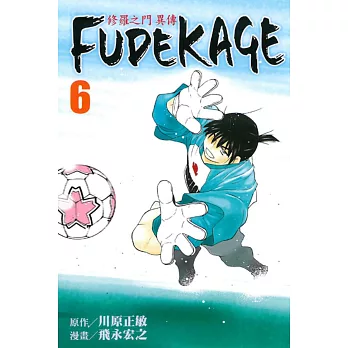 修羅之門 異傳 FUDEKAGE 6