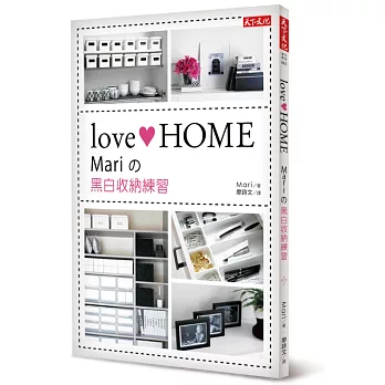 love HOME：Mariの黑白收納練習