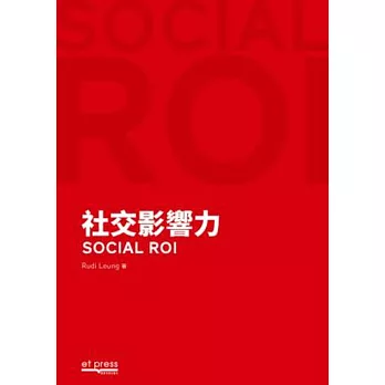 社交影響力‧SOCIAL ROI