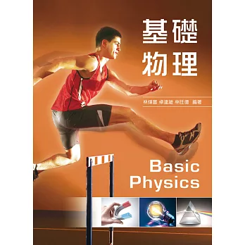 基礎物理 = Basic physics /