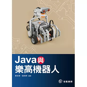 Java與樂高機器人