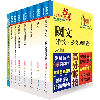 普考（土木工程）套書（不含測量學概要）（贈題庫網帳號、雲端課程）