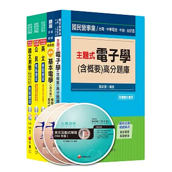 104年國家安全局情報人員五等【電子組】題庫版全套