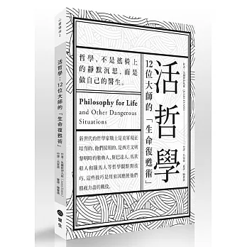 活哲學：12位大師的「生命復甦術」