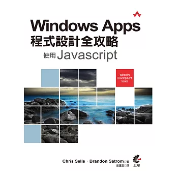 Windows Apps程式設計全攻略：使用Javascript