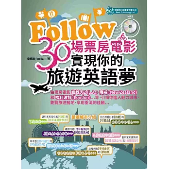 Follow 30場票房電影實現你的旅遊英語夢(MP3)