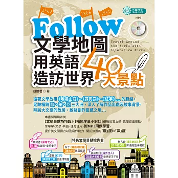 Follow文學地圖用英語造訪世界40大景點(MP3)