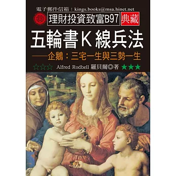 五輪書K線兵法：三宅一生與三勢一生