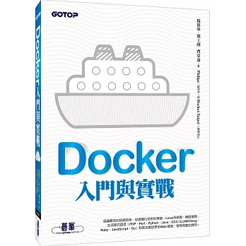 Docker入門與實戰