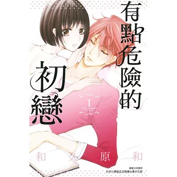 有危的初 1