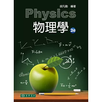 物理學 = Physics /