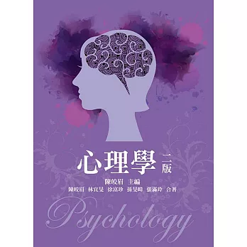 心理學 = Psychology /