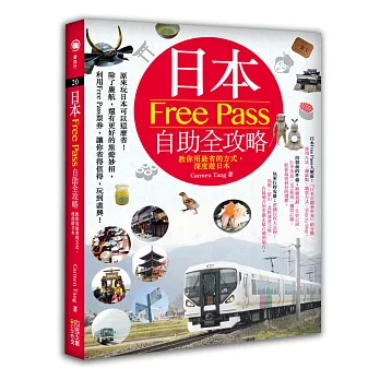 日本Free Pass自助全攻略：教你用最省的方式，深度遊日本