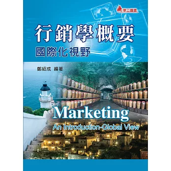 行銷學概要 : 國際化視野 = Marketing : an introduction-global view /