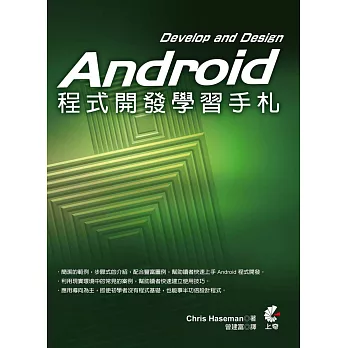 Android程式開發學習手札