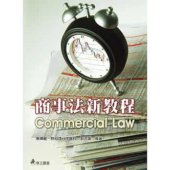 商事法新教程 = Commercial law /