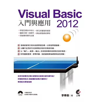 Visual Basic 2012入門與應用 /