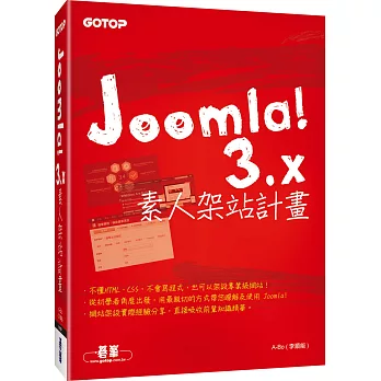 Joomla! 3.x素人架站計畫