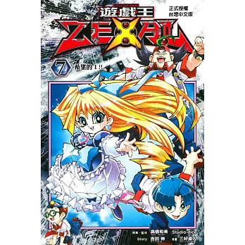 遊戲王 ZEXAL 7