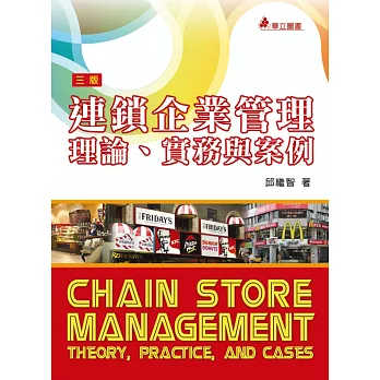 連鎖企業管理 : 理論、實務與案例 = Chain store management : theory, practice, and cases /