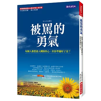 被罵的勇氣：每個人都想進入公司核心，但你準備好了沒？