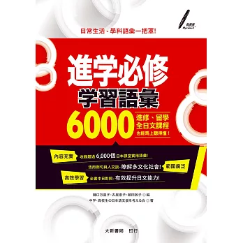 進学必修：学習語彙6000