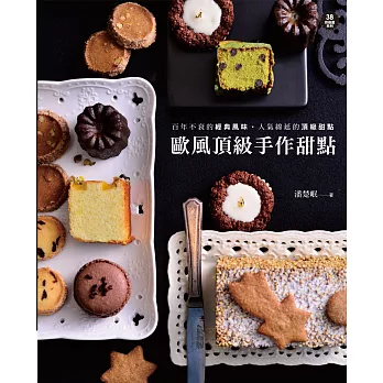 歐風頂級手作甜點