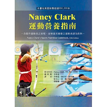 Nancy Clark運動營養指南 /