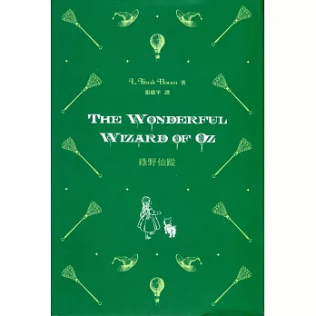 綠野仙蹤 The Wonderful Wizard of Oz（中英對照）