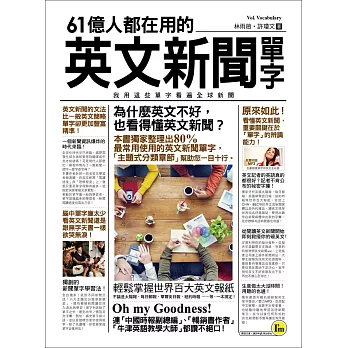 61億人都在用的英文新聞單字(附1MP3)