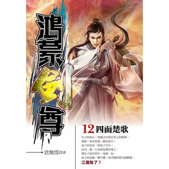 鴻蒙劍尊12