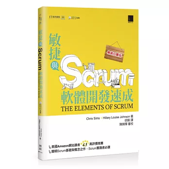 敏捷與Scrum軟體開發速成