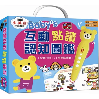 Baby’s互動點讀認知圖鑑