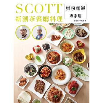 Scott新潮茶餐廳料理 粥粉麵飯專家篇