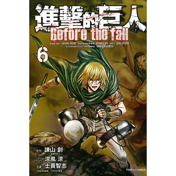 進擊的巨人 Before the fall 6