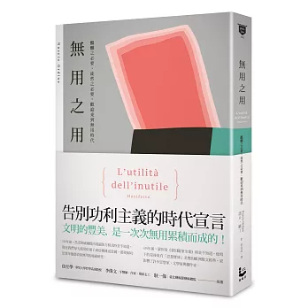 無用之用 : 醞釀之必要,徒然之必要,歡迎來到無用時代