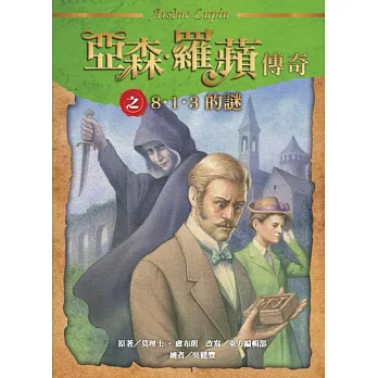 8‧1‧3的謎