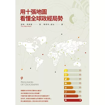 用十張地圖看懂全球政經局勢