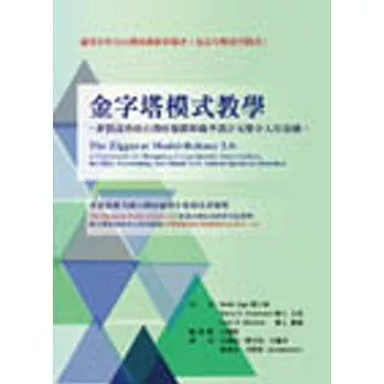 金字塔模式教學：針對高功能自閉症類群障礙者設計完整介入的架構