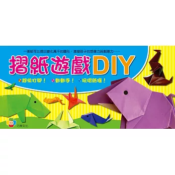 摺紙遊戲DIY(1套6冊)