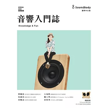 音響入門誌：揚聲器篇