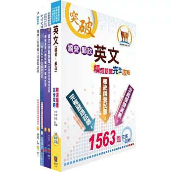 中鋼、中鋼鋁業員級（機械類）模擬試題套書（贈題庫網帳號、雲端課程）