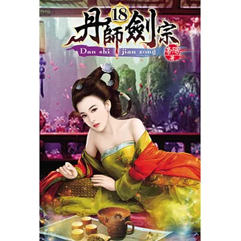 丹師劍宗18