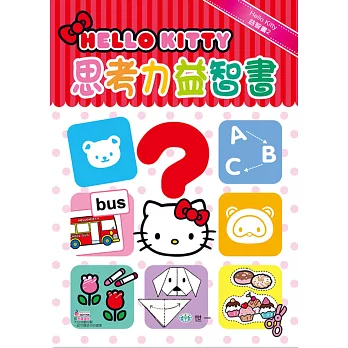 Hello Kitty：思考力益智書