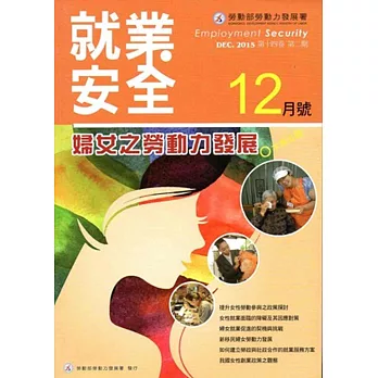 就業安全半年刊第14卷2期(104/12)