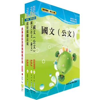 臺灣港務師級（法務）套書（贈題庫網帳號、雲端課程）