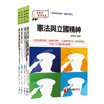 105年義務役預備軍官預備士官甄試(預官甄試)套書