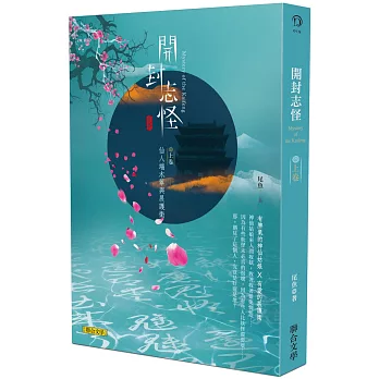 開封志怪（上卷）：仙人端木翠與展護衛