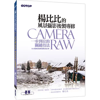 楊比比的風景攝影後製專修：Camera Raw 一步到位的關鍵技法 (900萬網友點擊推薦狂推必學 )