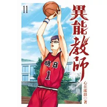 異能教師11